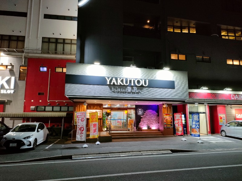 のぶさんの薬湯市原店のサ活写真