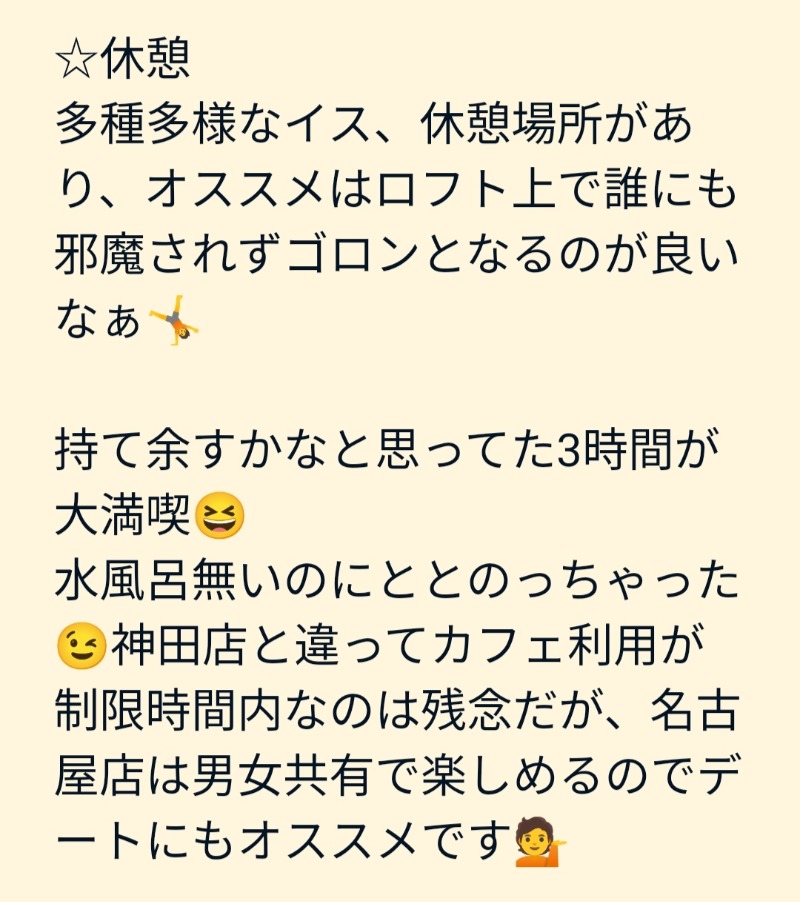 のぶさんのSaunaLab Nagoya (サウナラボ名古屋)のサ活写真