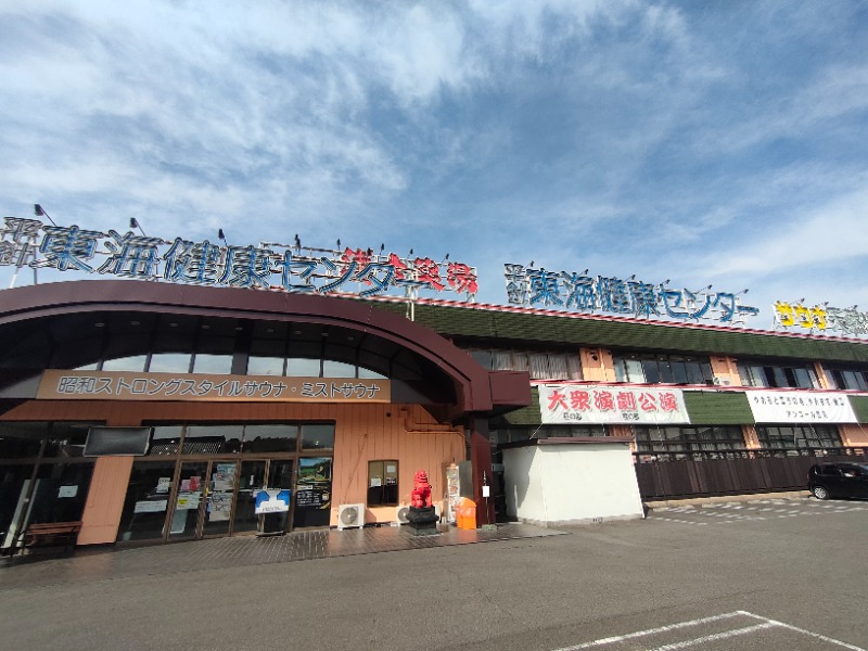 のぶさんの平針東海健康センターのサ活写真