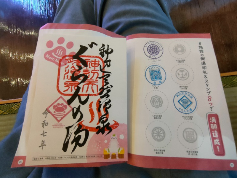 のぶさんの神辺天然温泉 ぐらんの湯のサ活写真