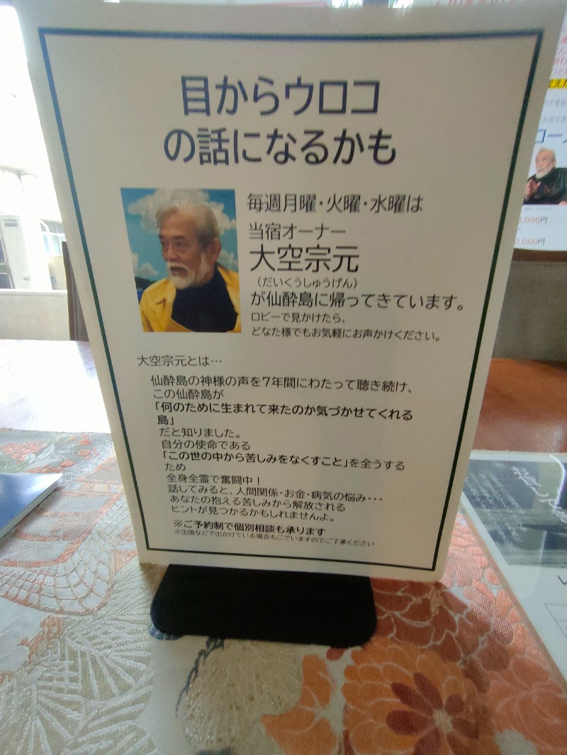 のぶさんの江戸風呂のサ活写真
