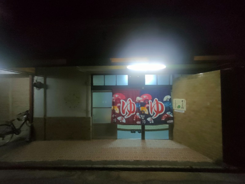 のぶさんのしよの湯のサ活写真