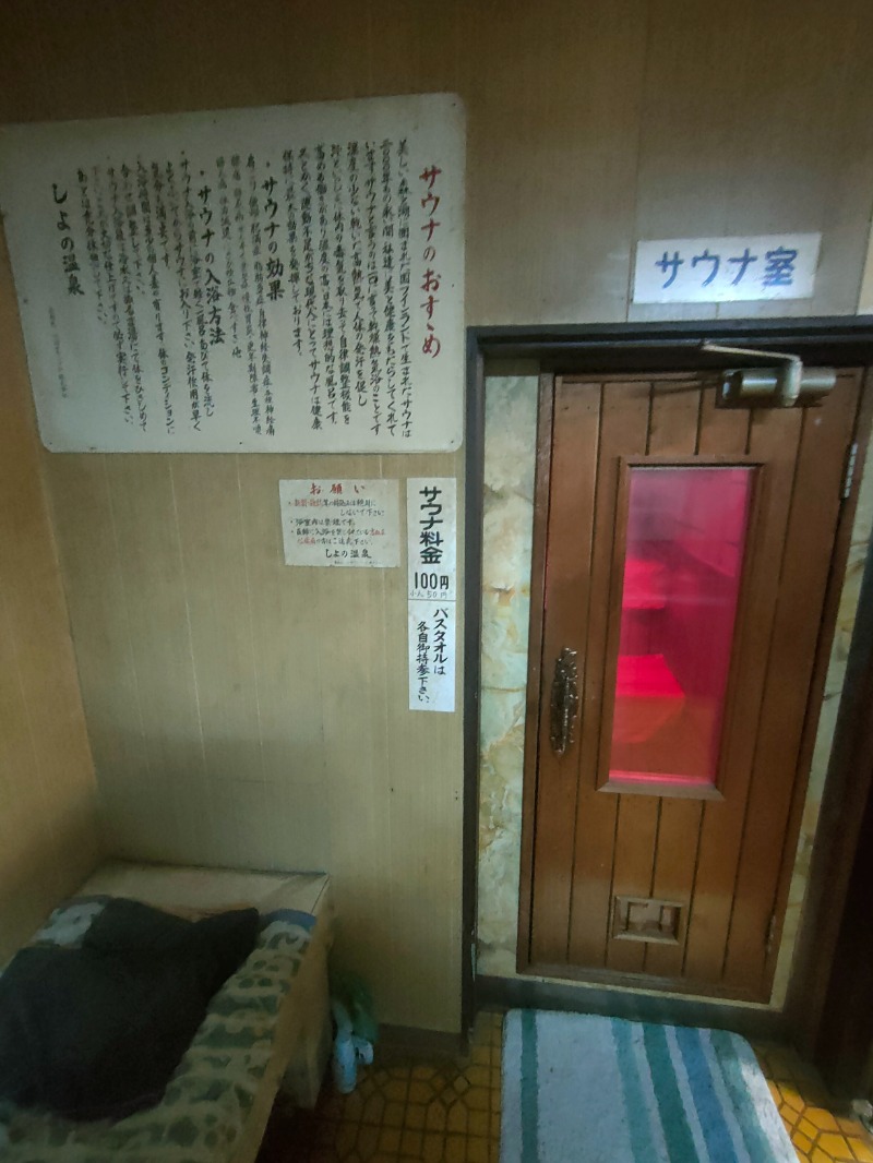 のぶさんのしよの湯のサ活写真