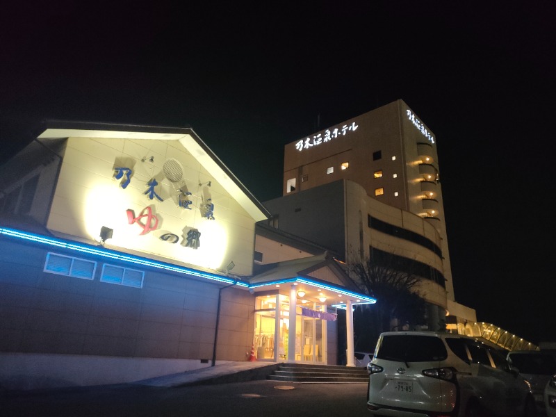 のぶさんの乃木温泉ホテルのサ活写真