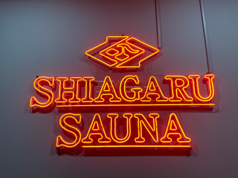 サウナで免疫上げるアラフォーしゃちょーさんのSHIAGARU SAUNA 福岡 天神のサ活写真