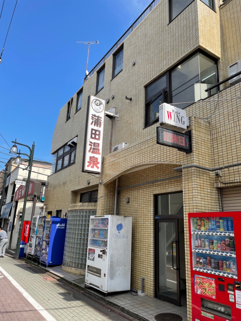 ヴイさんの蒲田温泉のサ活写真