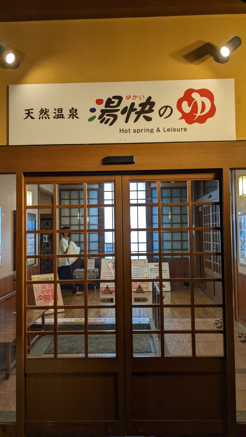 オモムキさんの湯快のゆ 寝屋川店のサ活写真