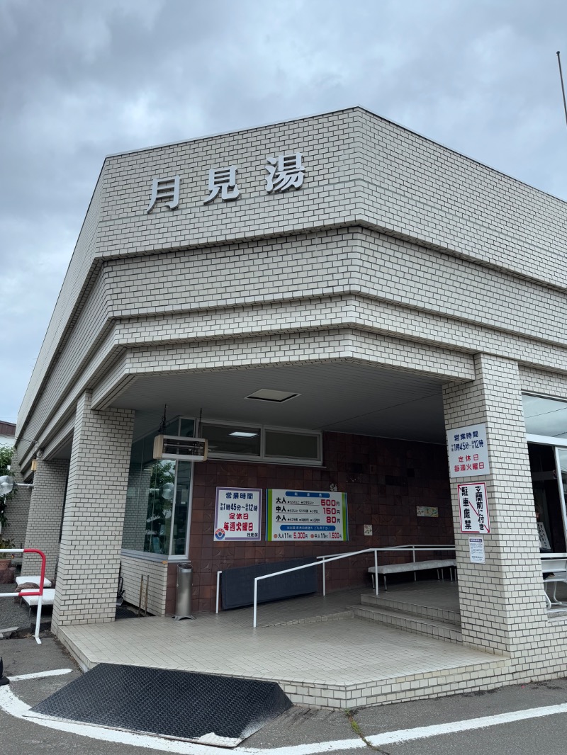 まいむさんの月見湯のサ活写真