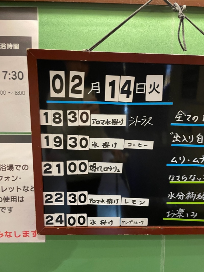 よさんの湯乃泉 草加健康センターのサ活写真