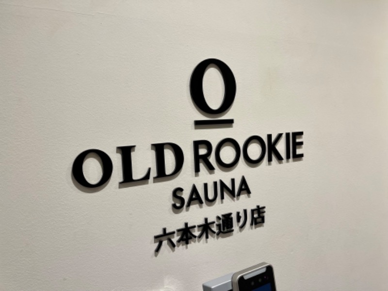 Tさんのオールドルーキーサウナ六本木通り店のサ活写真