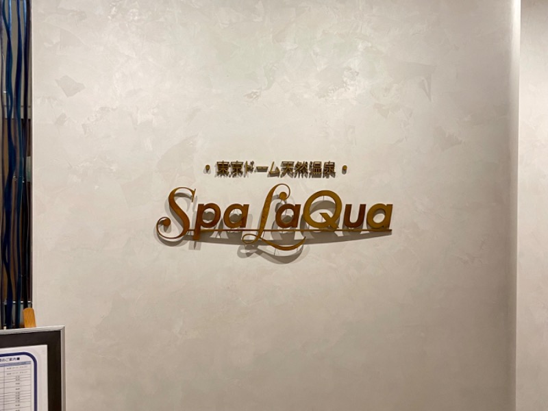 Tさんの東京ドーム天然温泉 Spa LaQua(スパ ラクーア)のサ活写真