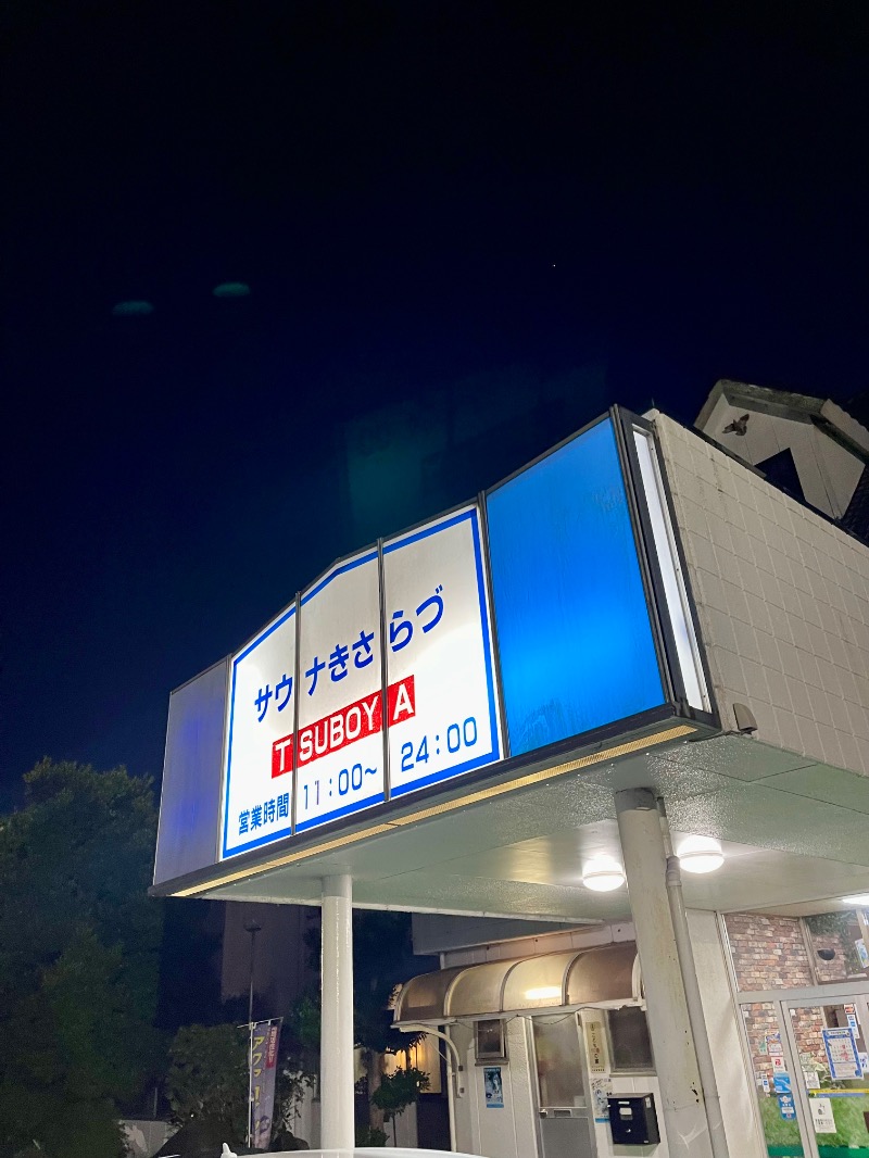 Tさんのサウナきさらづ つぼやのサ活写真