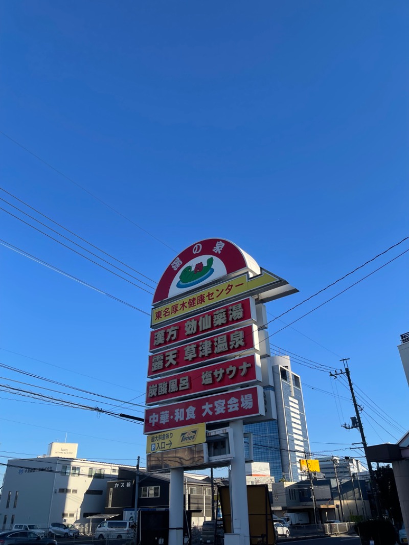 Tさんの湯乃泉 東名厚木健康センターのサ活写真