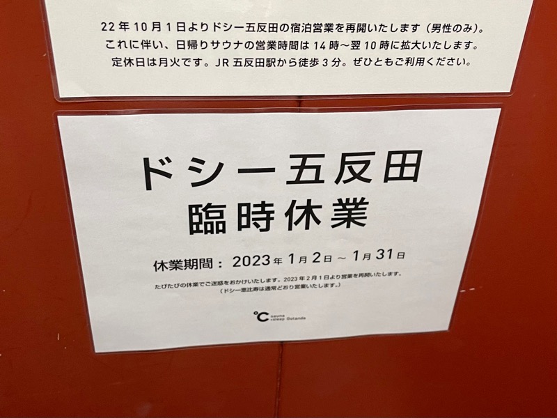 Tさんのドシー恵比寿のサ活写真