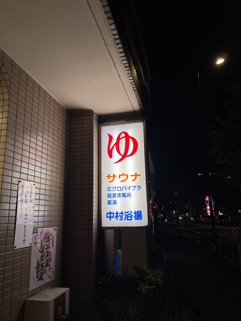 Tさんの中村浴場のサ活写真