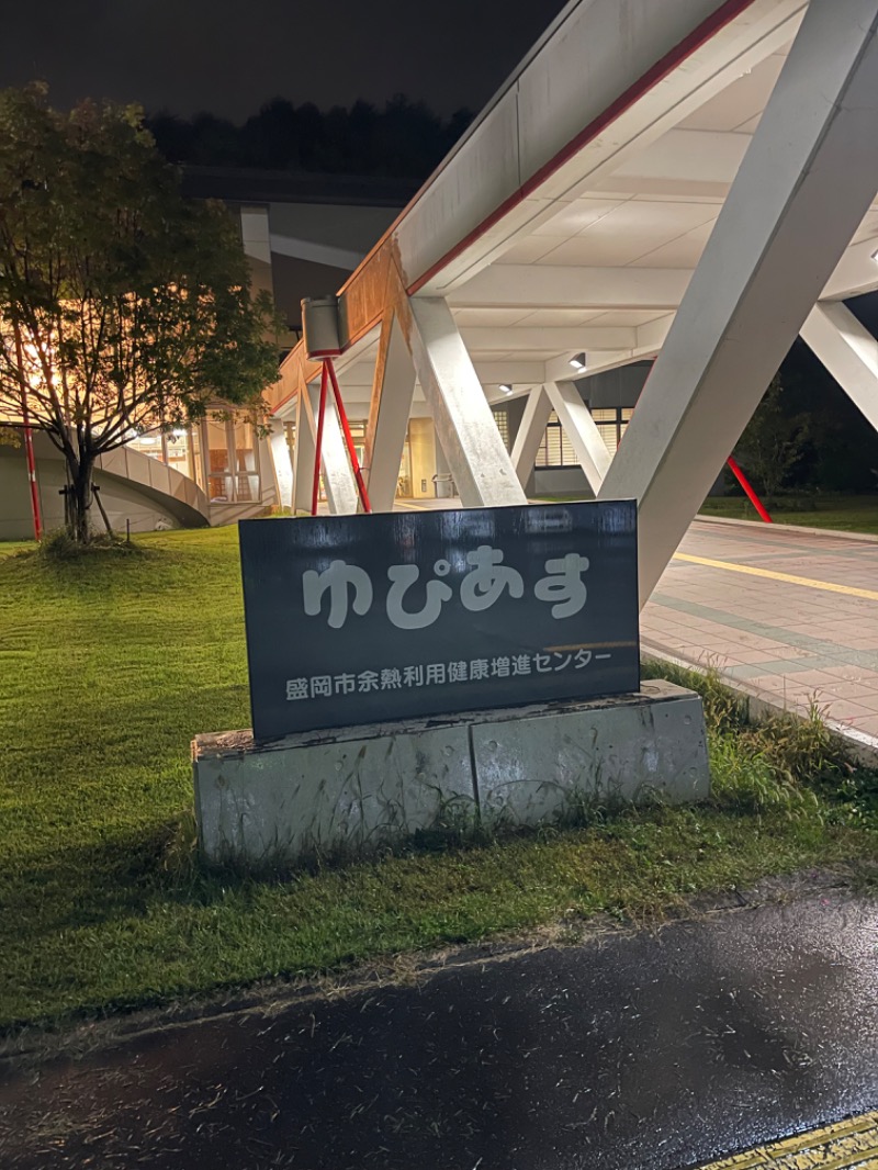 Tさんの盛岡市余熱利用健康増進センター ゆぴあす 2024年12月現在、設備不良により浴場無期限休業中のサ活写真