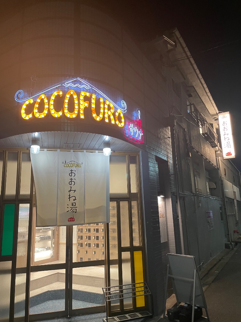 たかゆきくんლ(´ڡ`ლ)さんのCOCOFURO おおみね湯のサ活写真