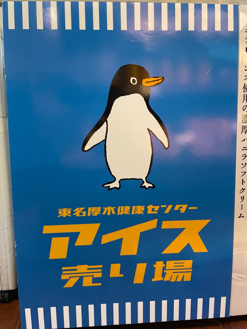 むらかさんの湯の泉 東名厚木健康センターのサ活写真