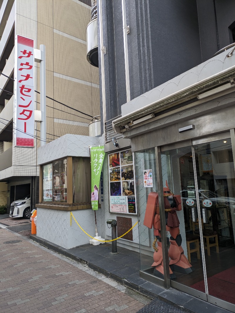 ものくろ☆レインボウさんのサウナセンター鶯谷本店のサ活写真