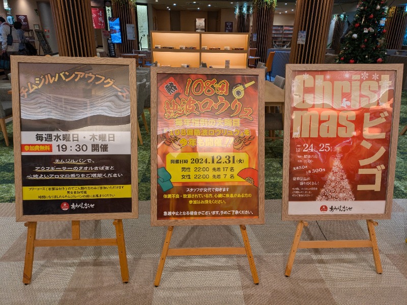 ものくろ☆レインボウさんの温泉カフェ あがんなっせ(旧 菊南温泉スパリゾート あがんなっせ)のサ活写真