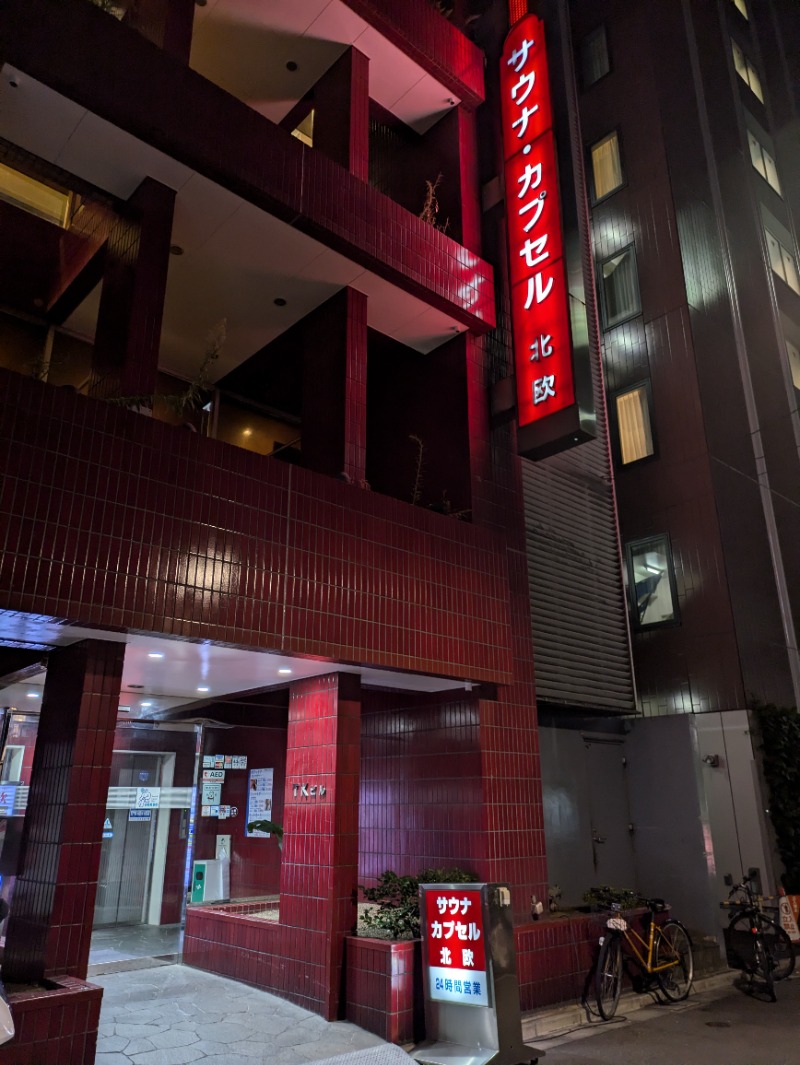 ものくろ☆レインボウさんのサウナ&カプセルホテル 北欧のサ活写真