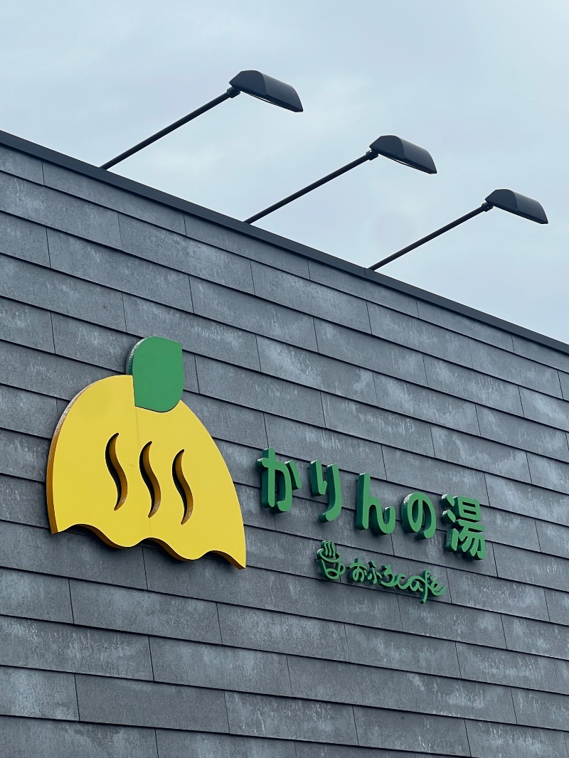 ザキオカさんのおふろcafé かりんの湯のサ活写真