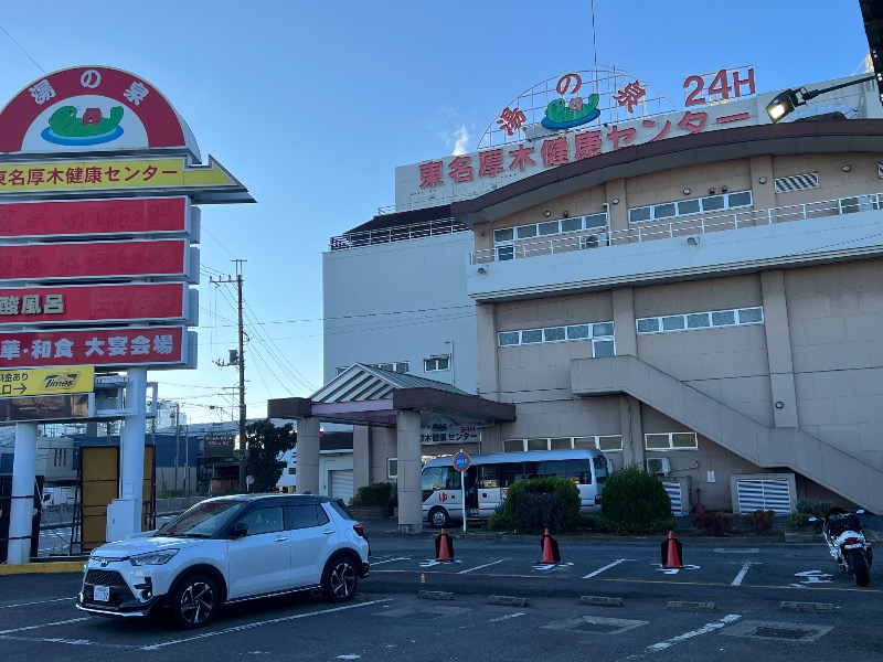 ザキオカさんの湯の泉 東名厚木健康センターのサ活写真