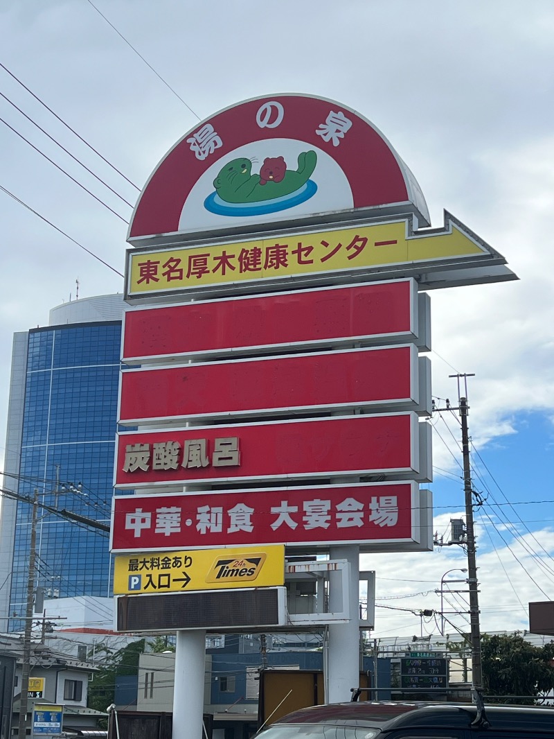 ザキオカさんの湯乃泉 東名厚木健康センターのサ活写真