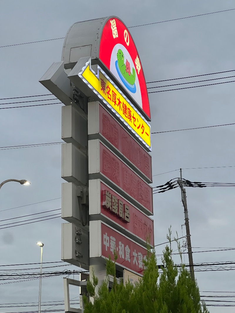 ザキオカさんの湯乃泉 東名厚木健康センターのサ活写真