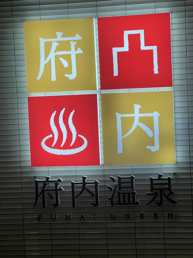 ザキオカさんの府内温泉のサ活写真