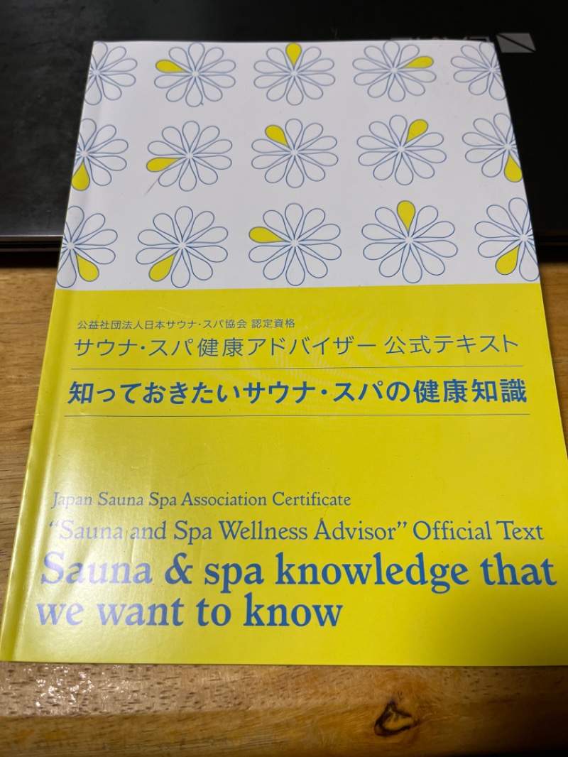 てっぺいさんの祥楽の湯 津幡店のサ活写真