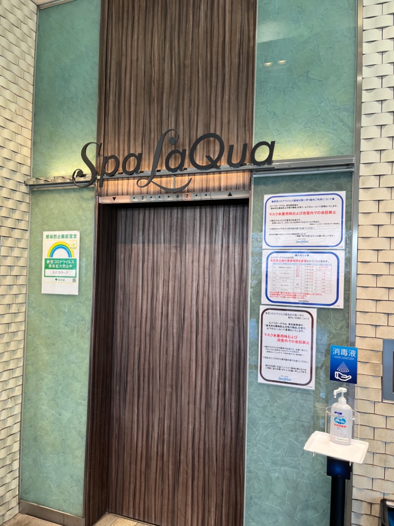 てっぺいさんの東京ドーム天然温泉 Spa LaQua(スパ ラクーア)のサ活写真