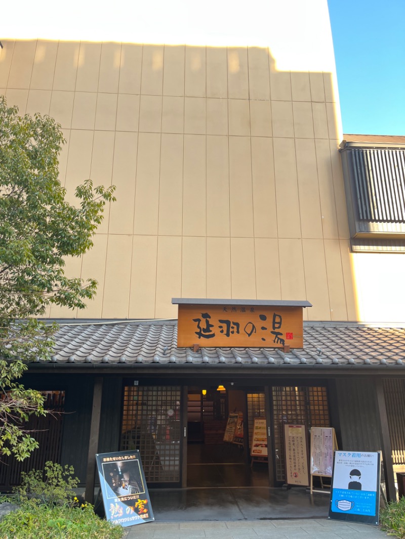 ミズブロダイスキ君さんの天然温泉 延羽の湯 鶴橋店のサ活写真