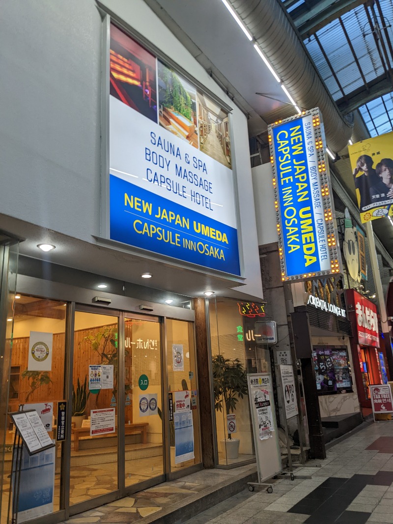 さんぺいさんのニュージャパン 梅田店(カプセルイン大阪)のサ活写真