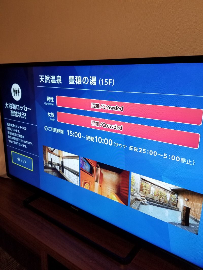 SkypeTeamsZoomWebEXさんの天然温泉 豊穣の湯 (ドーミーイン池袋)のサ活写真