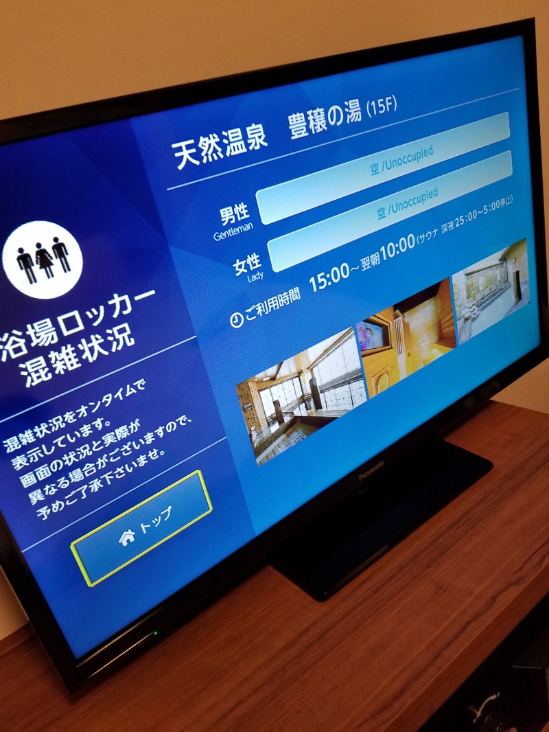 SkypeTeamsZoomWebEXさんの天然温泉 豊穣の湯 (ドーミーイン池袋)のサ活写真