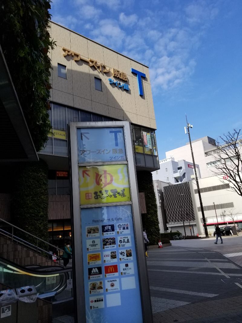 SkypeTeamsZoomWebEXさんのおふろの王様 大井町店のサ活写真