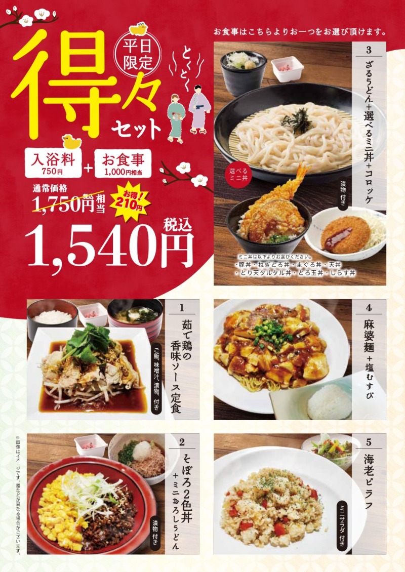 HENSONさんの湯楽の里 松戸店のサ活写真