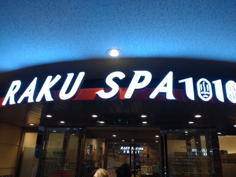 青狐さんのRAKU SPA 1010 神田のサ活写真