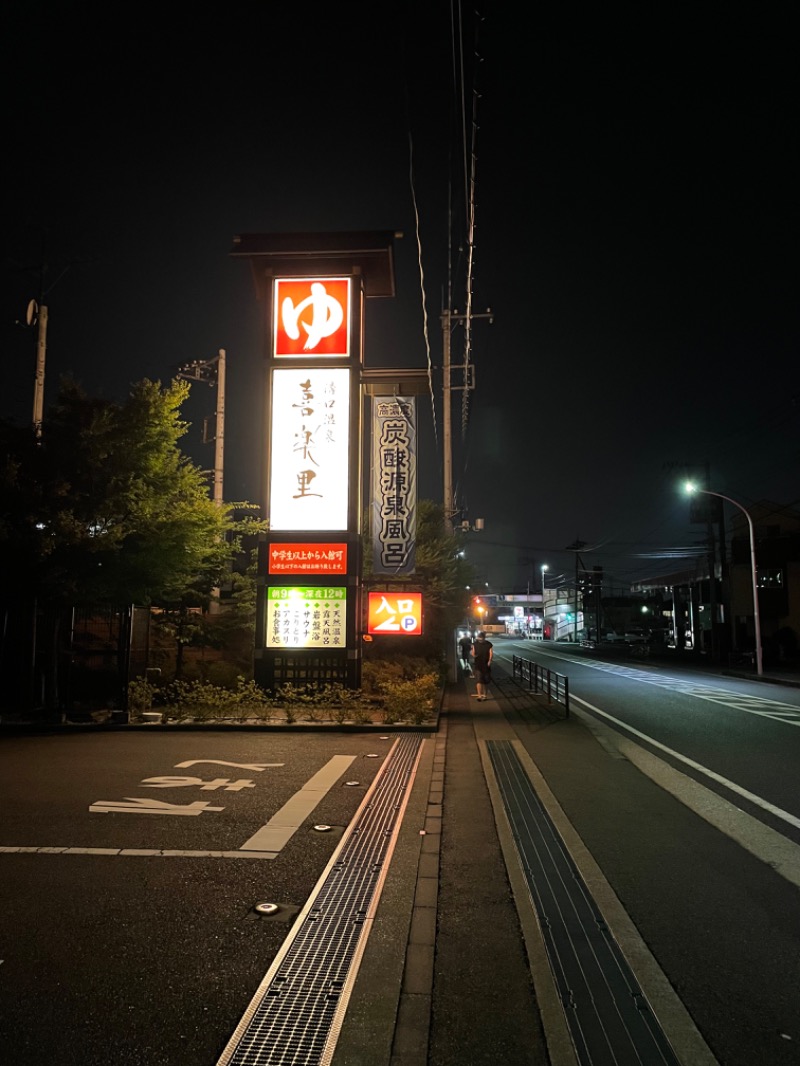 まめすけさんの溝口温泉 喜楽里のサ活写真