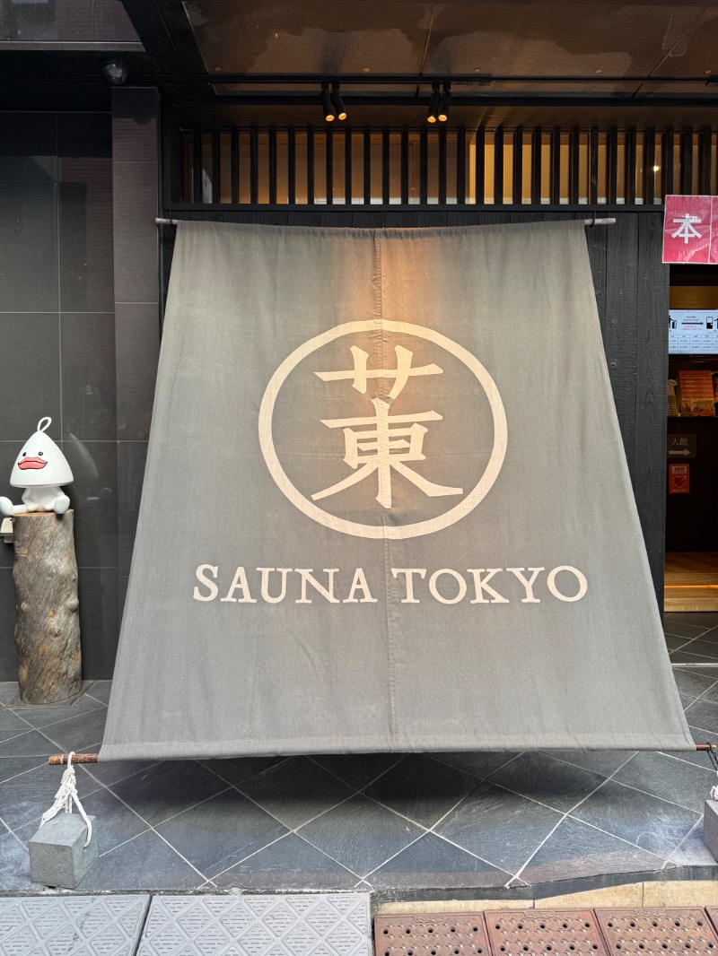 mykさんのサウナ東京 (Sauna Tokyo)のサ活写真