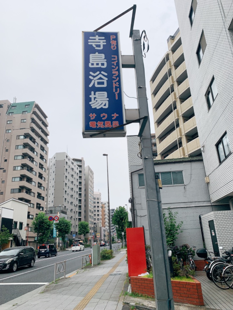 プーさんさんの寺島浴場のサ活写真