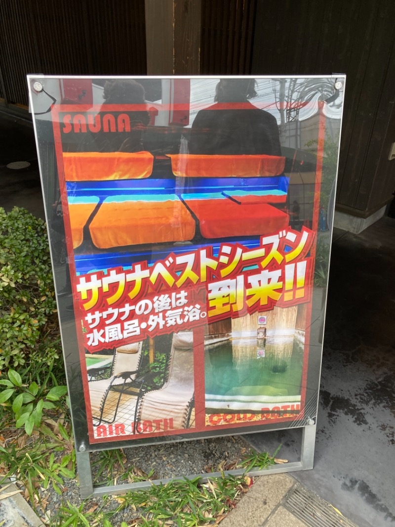 ゐさんの天然温泉 延羽の湯 鶴橋店のサ活写真