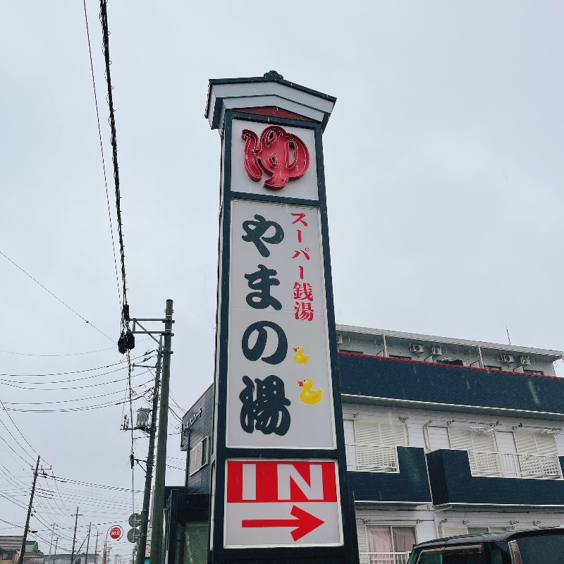 バブ(熱波師)さんのやまの湯のサ活写真