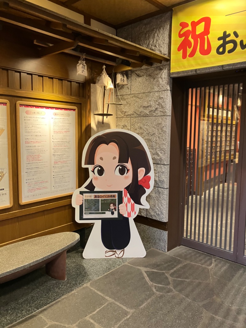 ささ湯さんの天然温泉 満天の湯のサ活写真