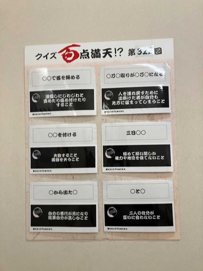 ささ湯さんの天然温泉 満天の湯のサ活写真