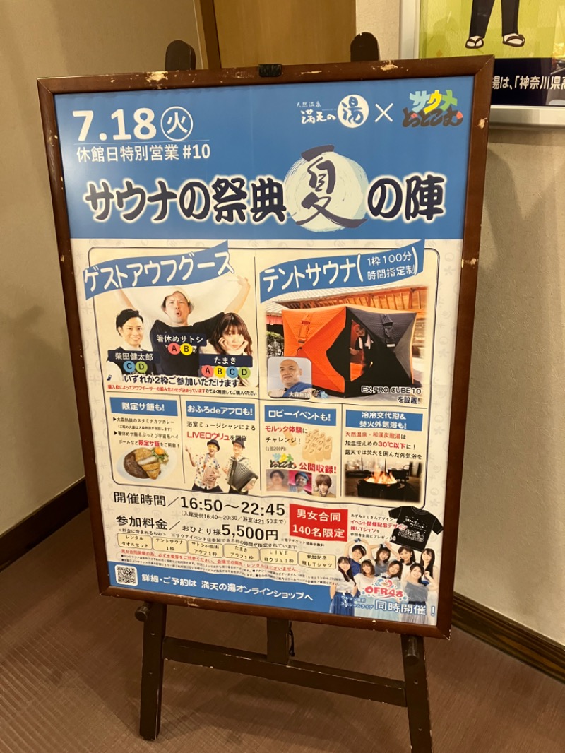 ささ湯さんの天然温泉 満天の湯のサ活写真