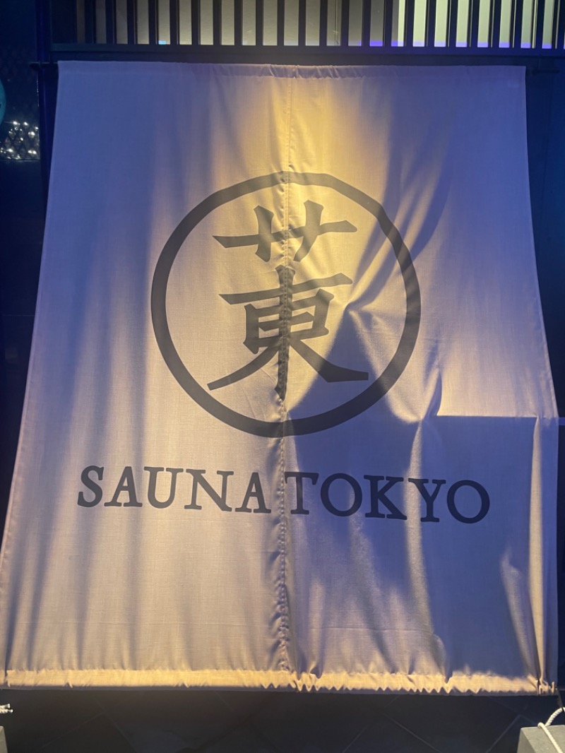 浜タクさんのサウナ東京 (Sauna Tokyo)のサ活写真