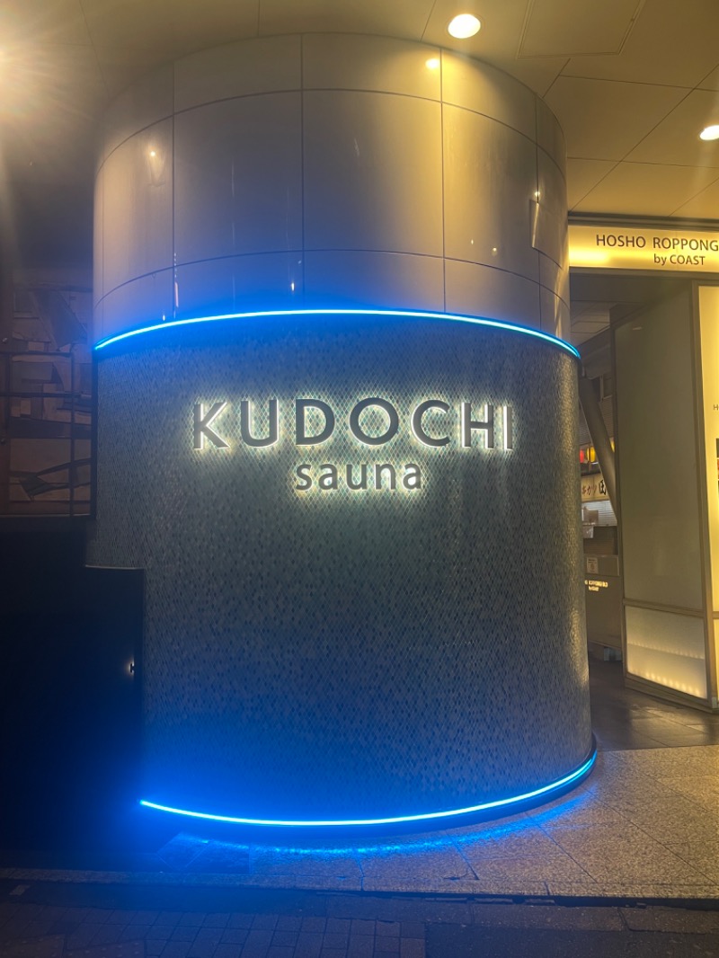 浜タクさんのKUDOCHI Sauna Roppongiのサ活写真