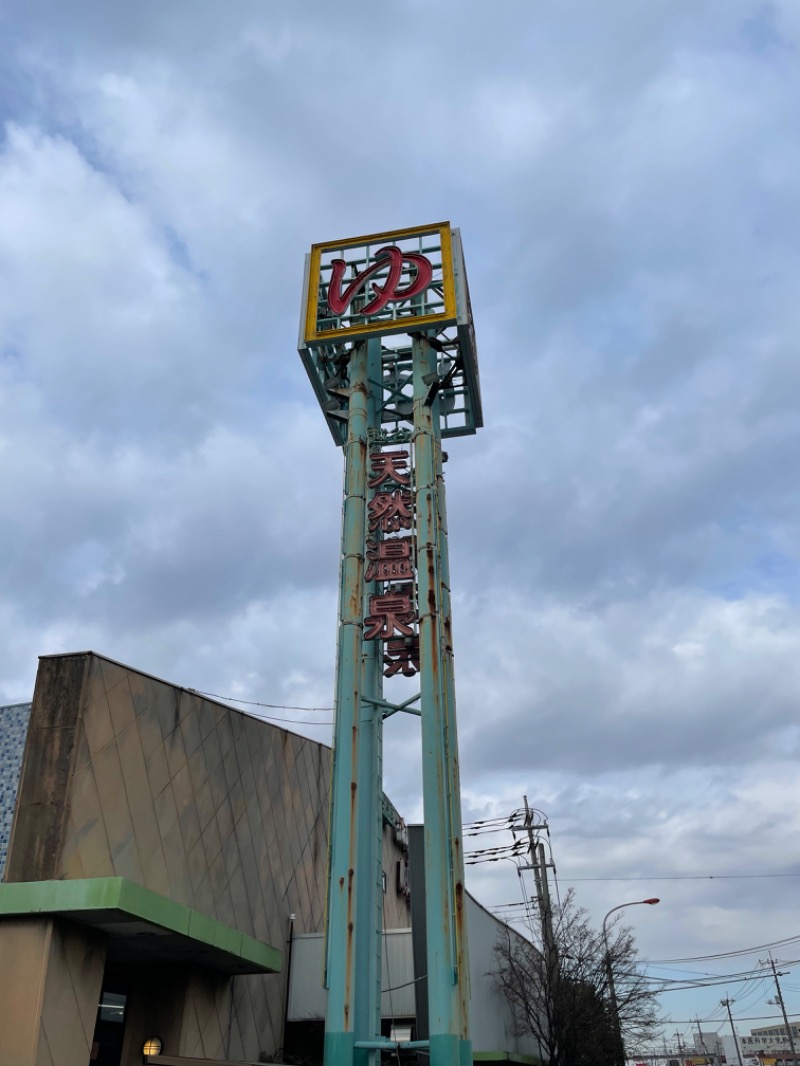 nereさんの越谷天然温泉美人の湯 ゆの華のサ活写真